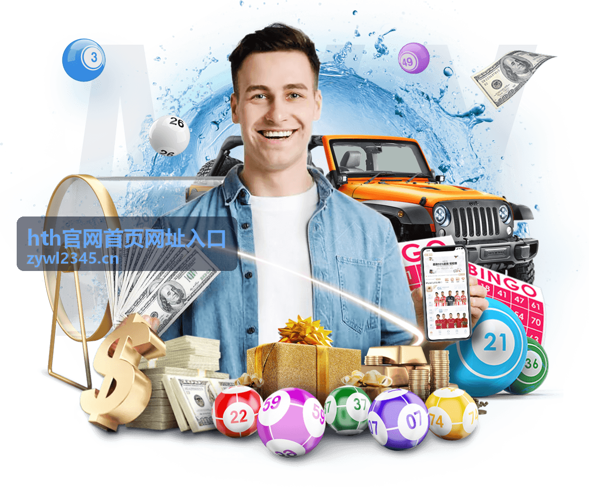 hth官网首页网址入口访问协助场景图
